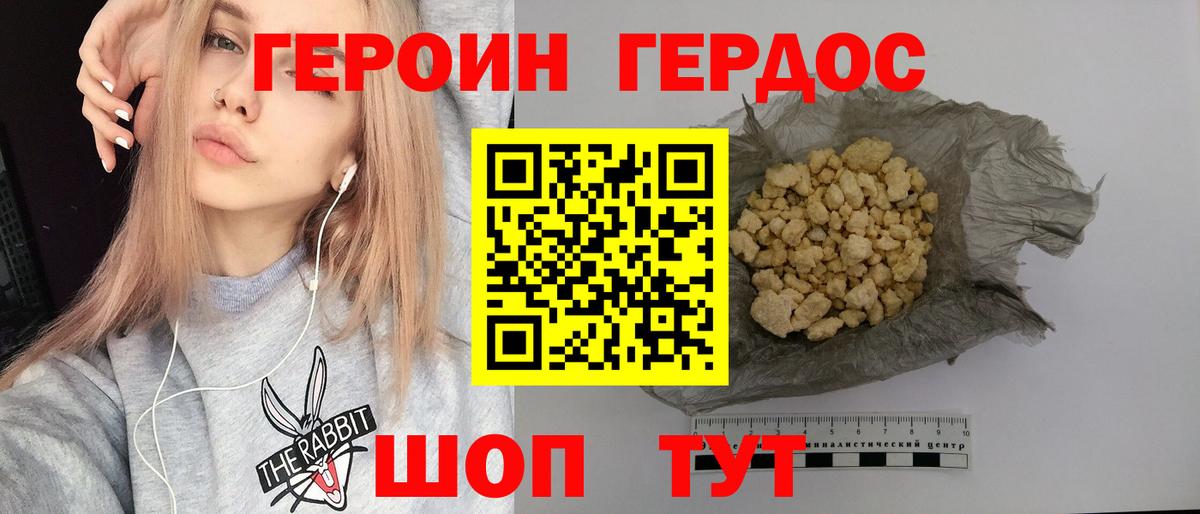 ГЕРОИН белый  Вход с VPN  Кольчугино 