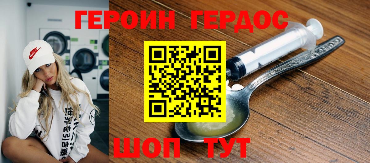 ГЕРОИН герыч Кольчугино