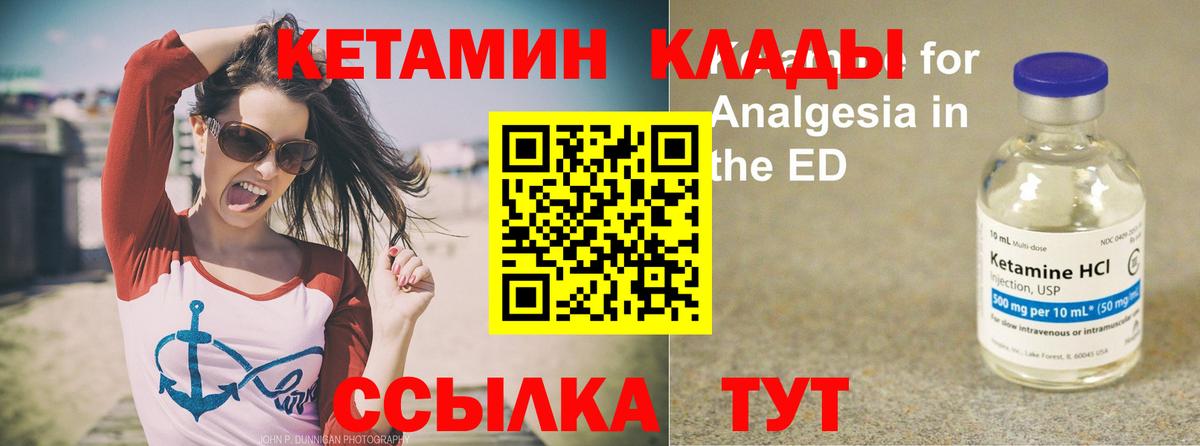 Кольчугино  КЕТАМИН VHQ  Вход с VPN 