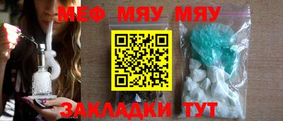 мяу мяу мука Краснокаменск