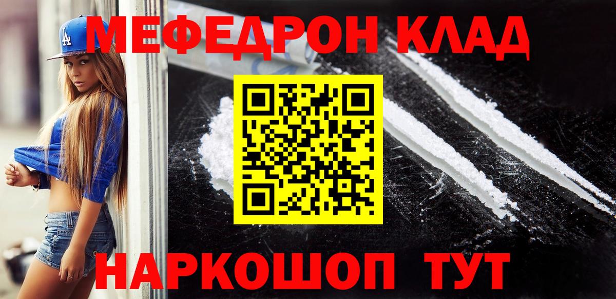 Меф мяу мяу  МЯУ-МЯУ мяу мяу  Меф  Кольчугино  Вход с VPN 