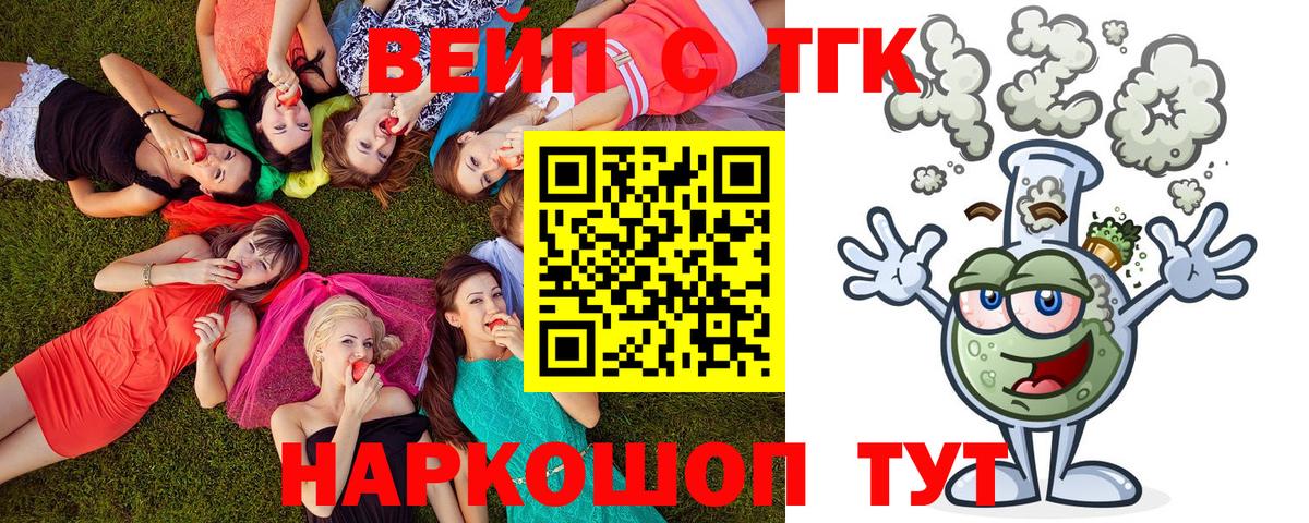 Дистиллят ТГК гашишное масло  Вход с VPN  Кольчугино  ТГК жижа 